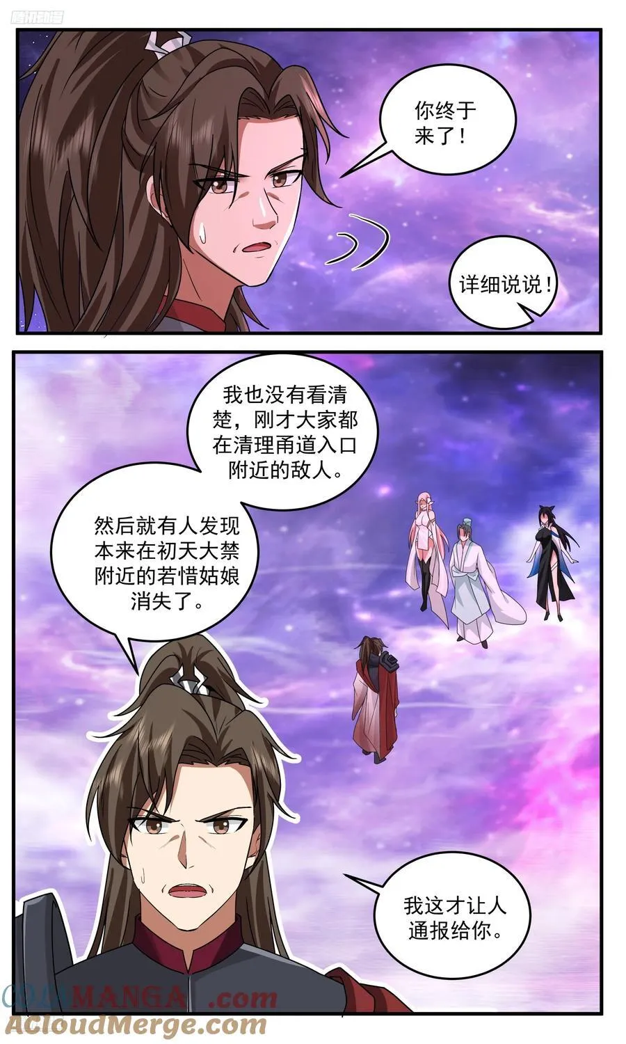 大决战篇-与夫君的诺言 第11页