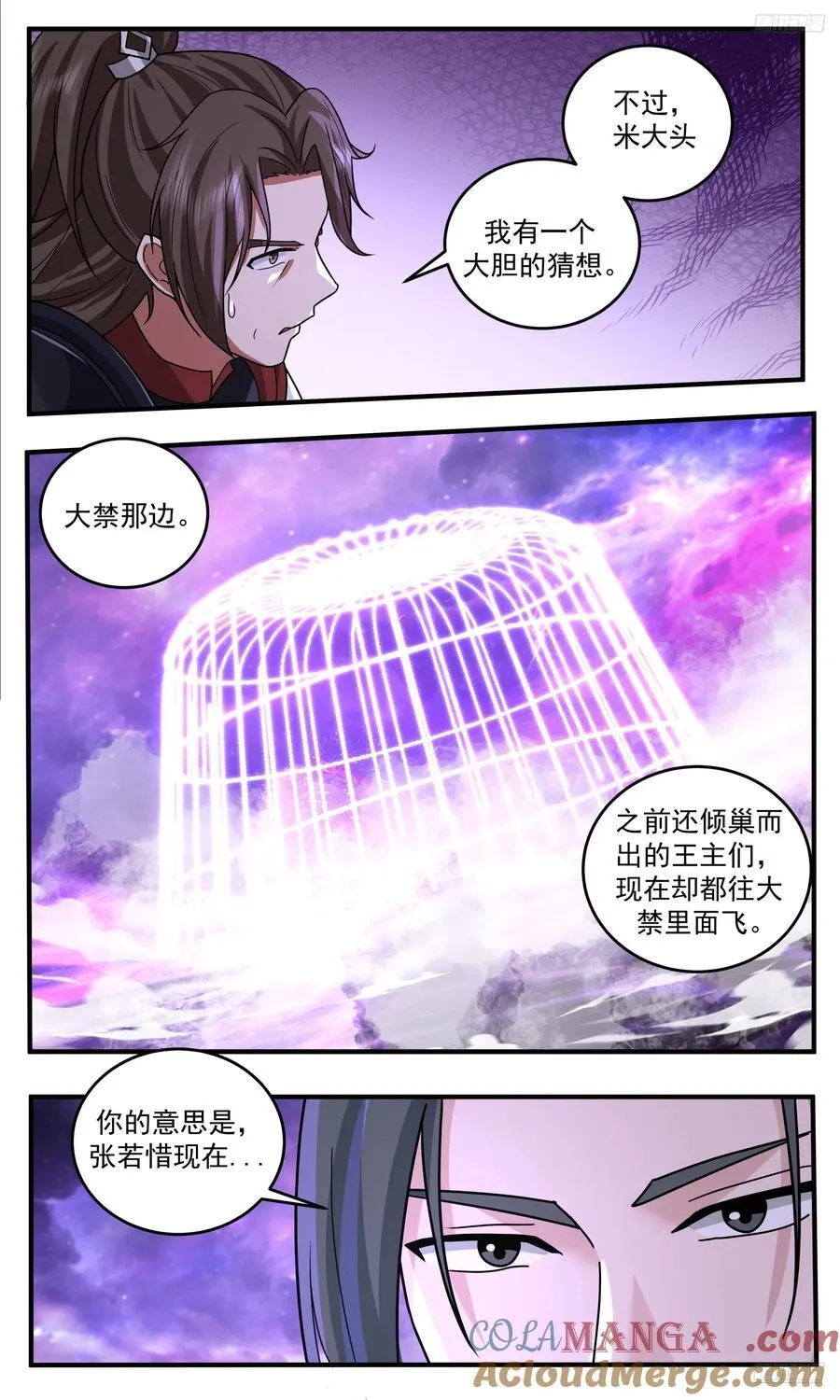 大决战篇-与夫君的诺言 第12页