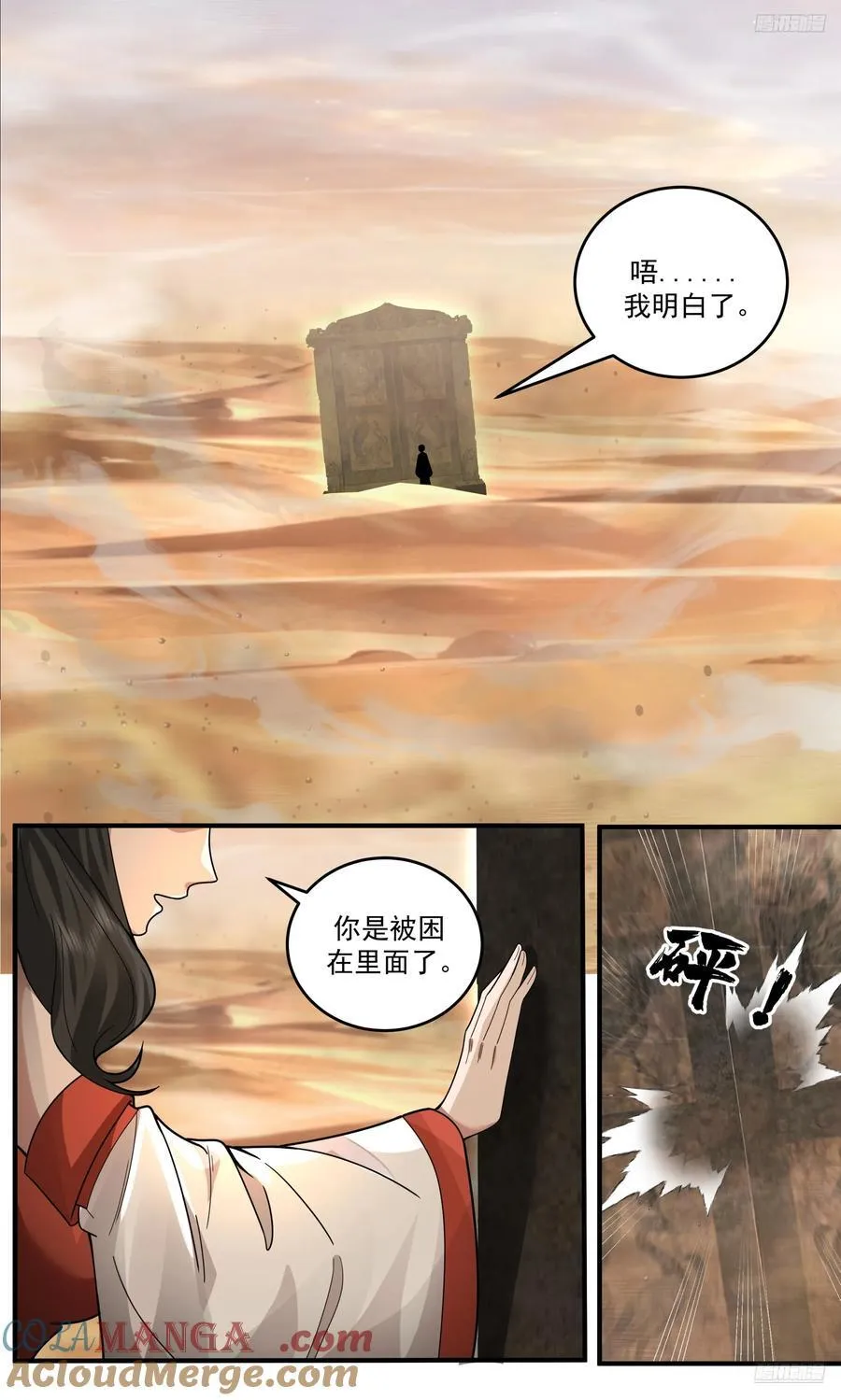 大决战篇-无边的黑暗 第12页