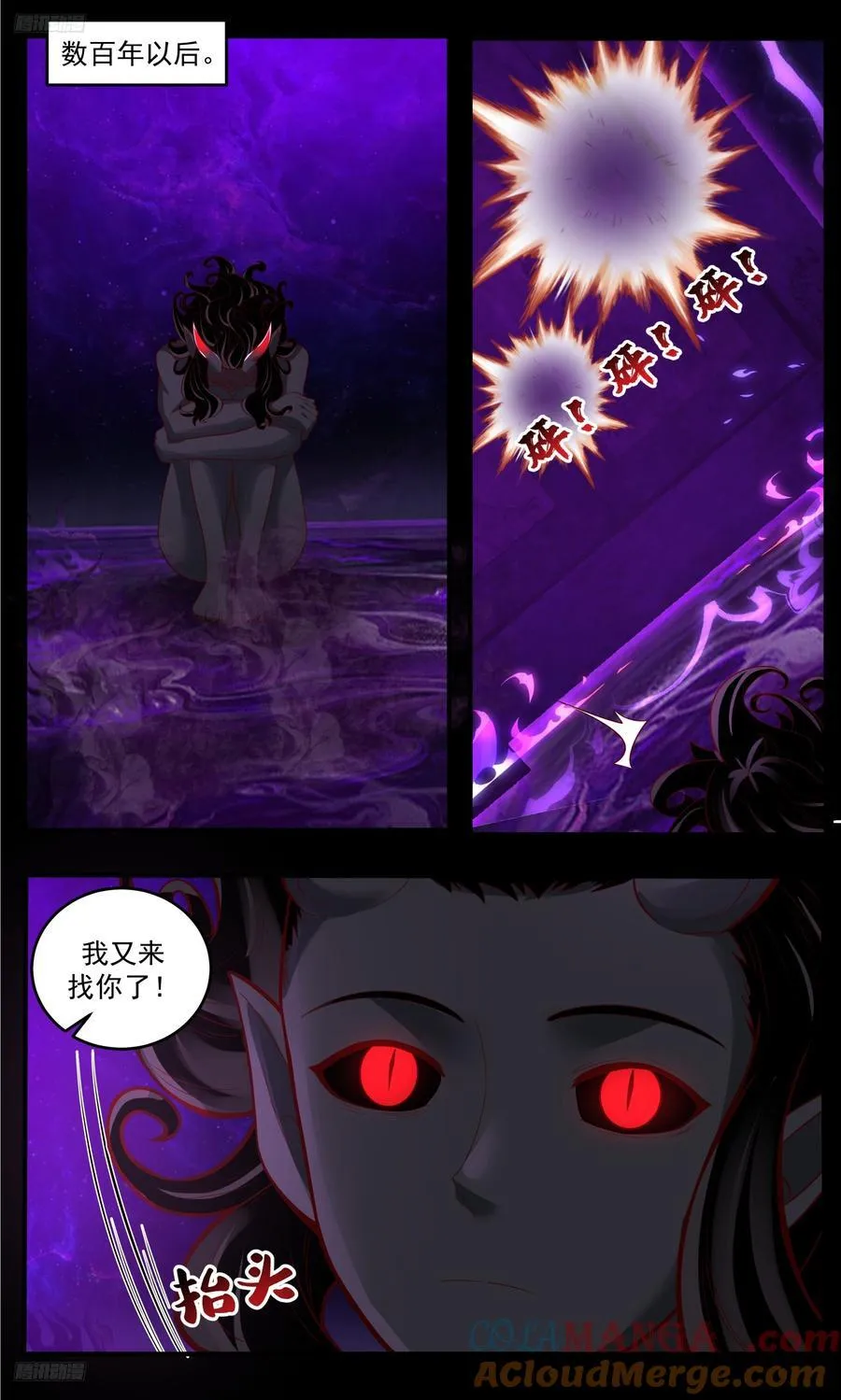 大决战篇-无尽源来 第4页