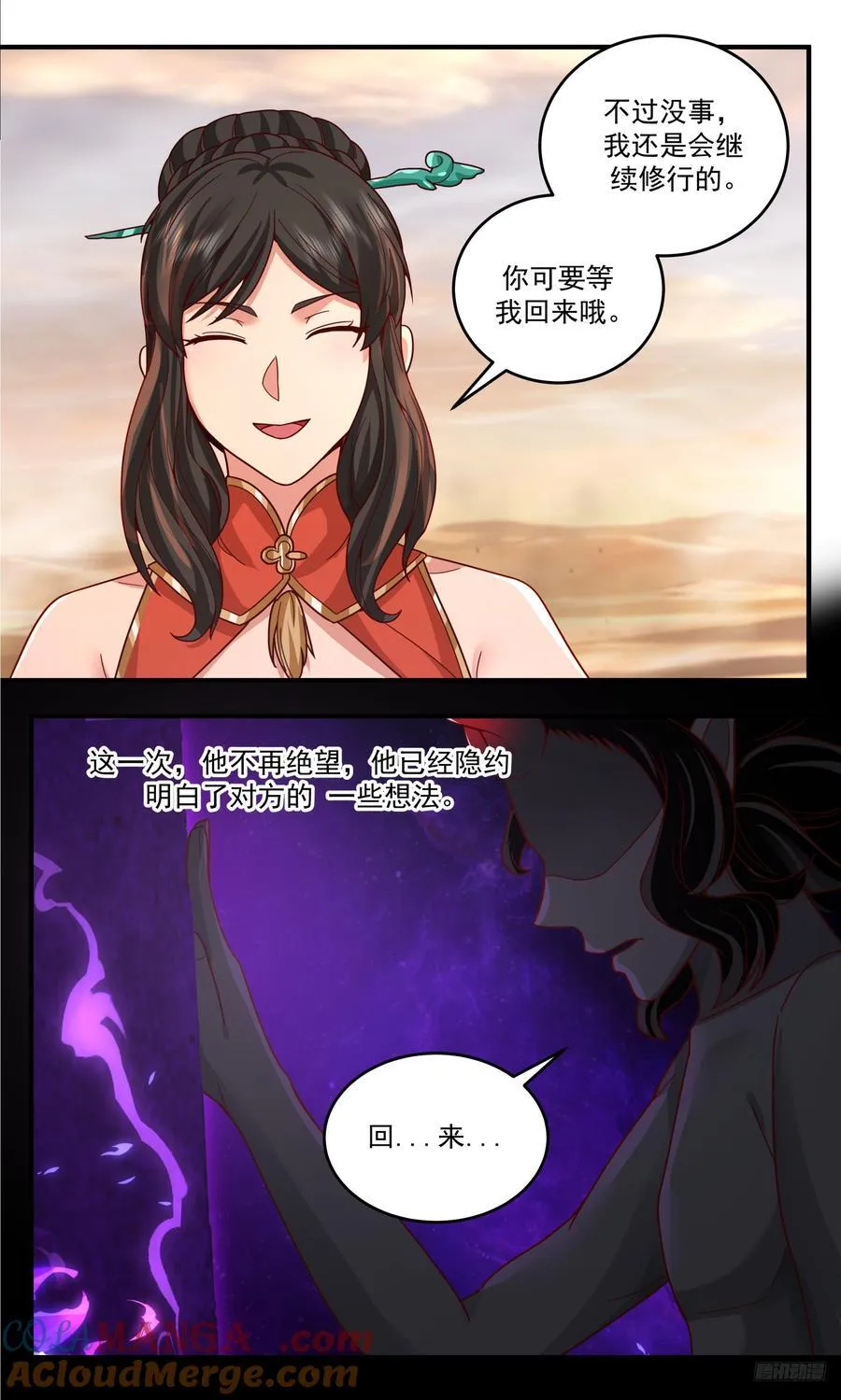 大决战篇-无尽源来 第7页