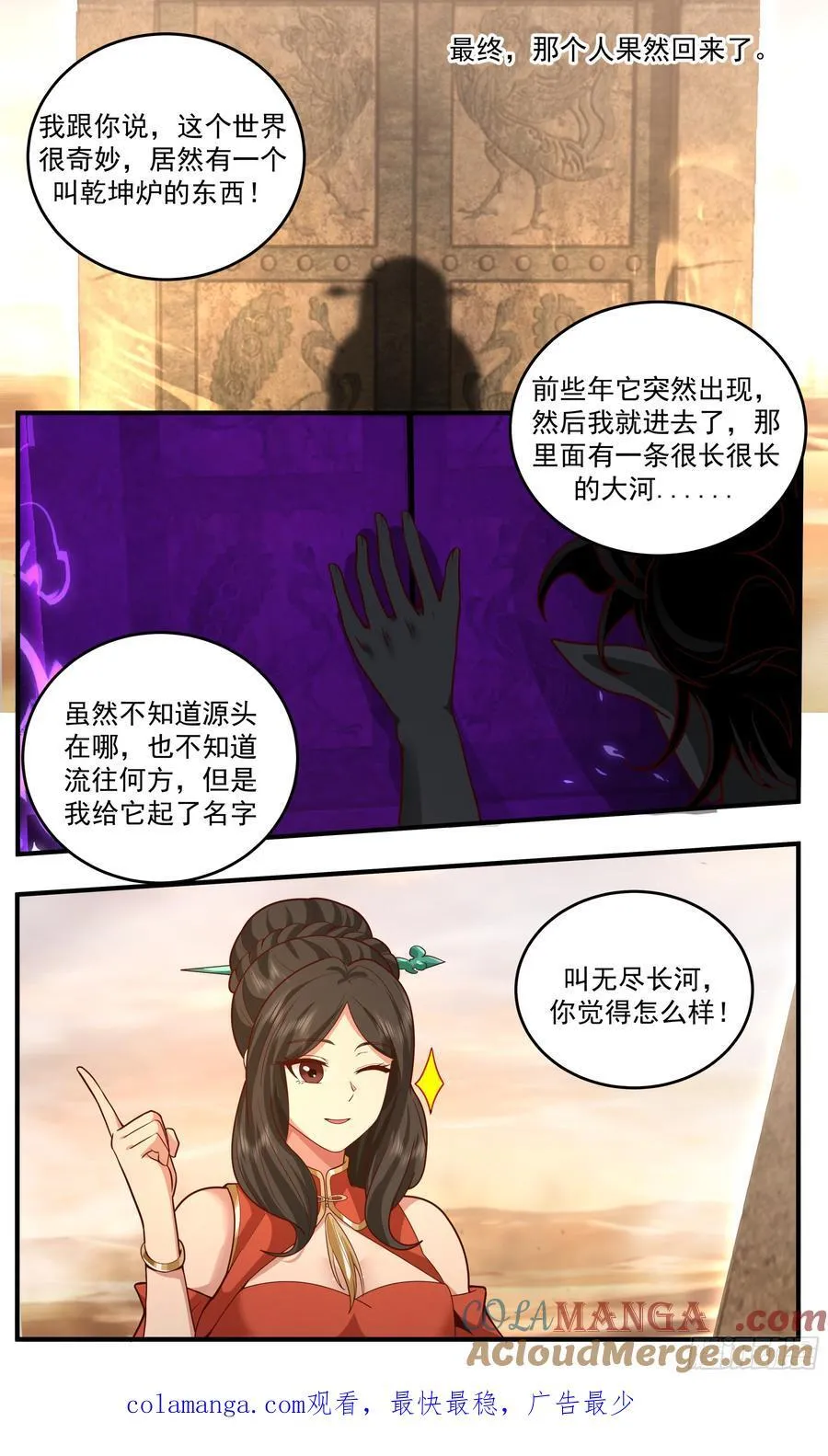 大决战篇-无尽源来 第13页