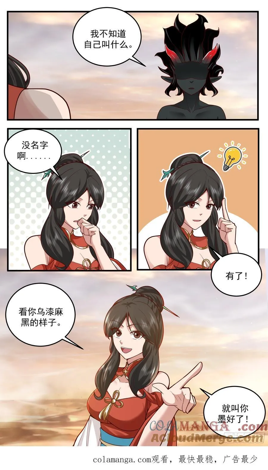 大决战篇-今后你就叫做墨。 第13页