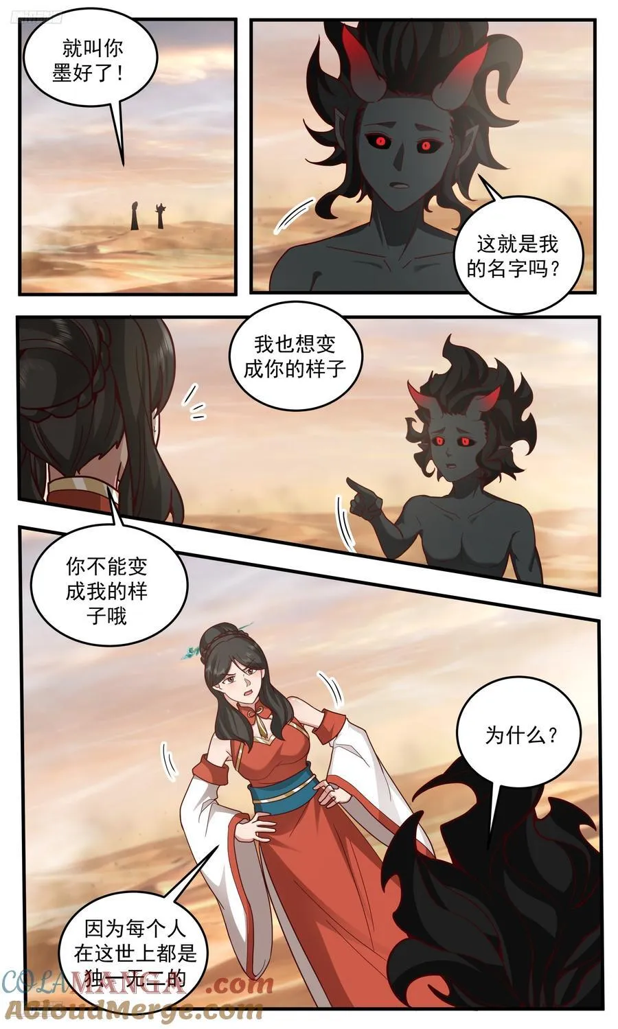 世界终源篇-独一无二 第2页