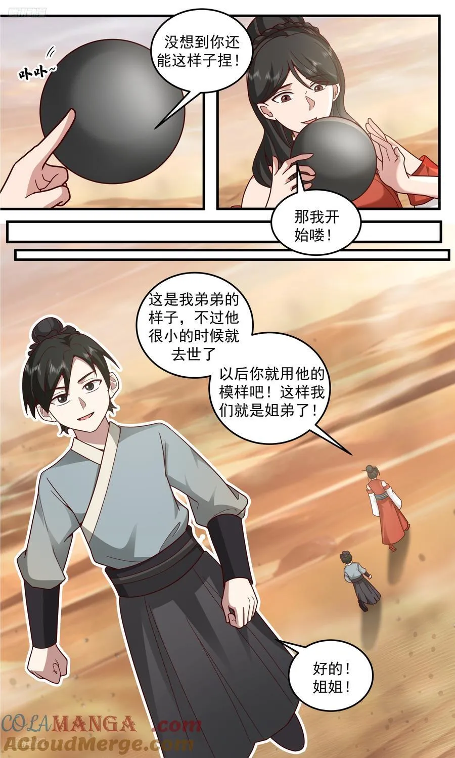 世界终源篇-独一无二 第4页