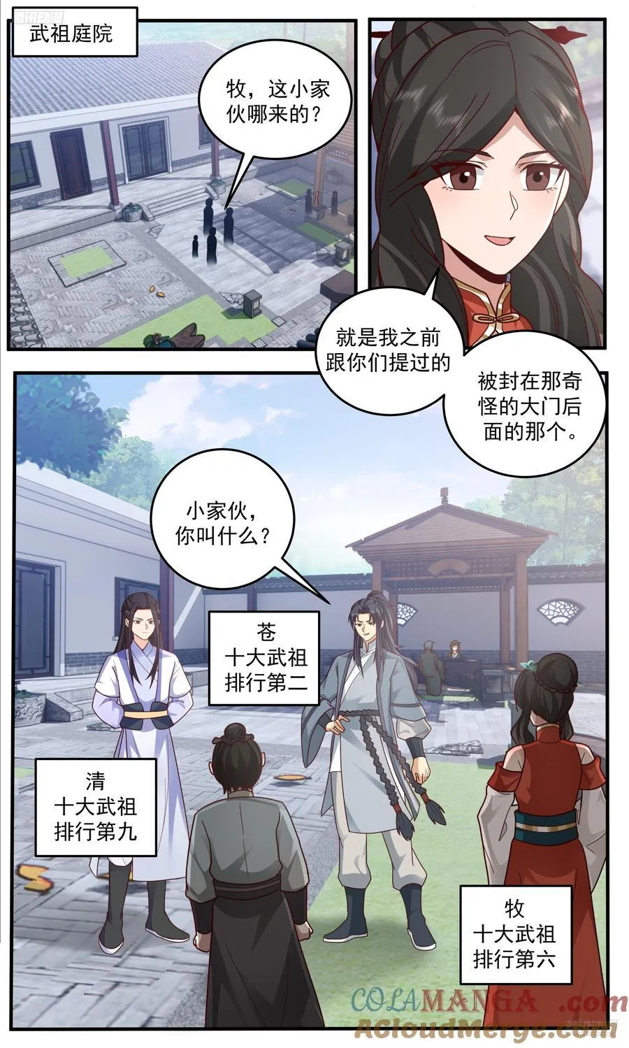 世界终源篇-独一无二 第5页