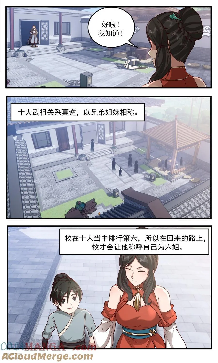 世界终源篇-独一无二 第8页
