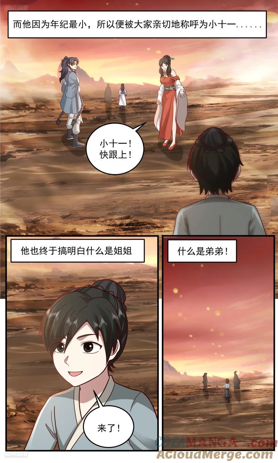 世界终源篇-独一无二 第9页
