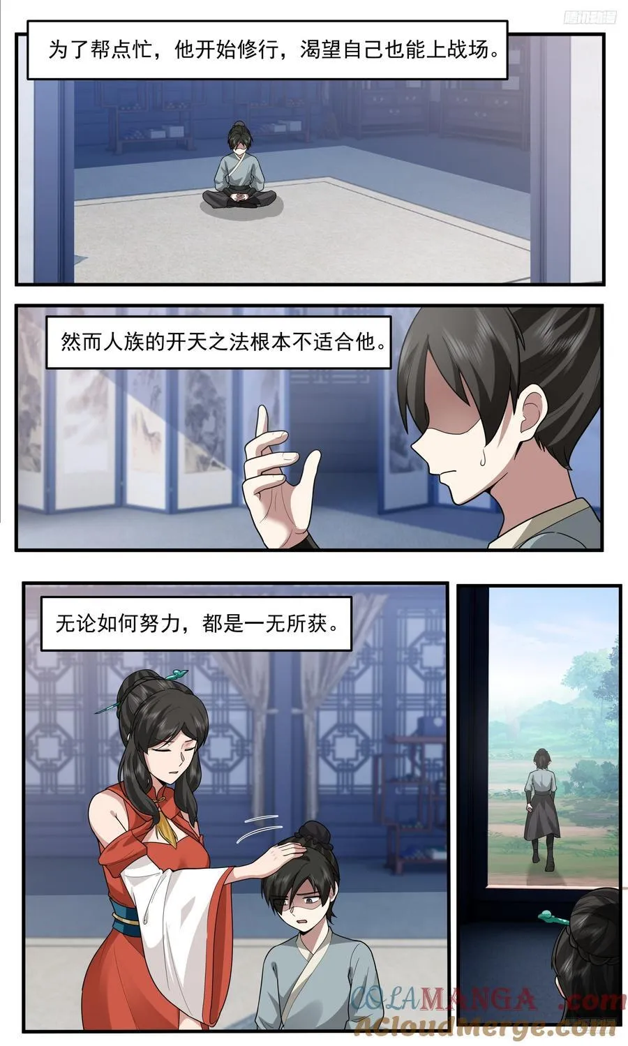 世界终源篇-独一无二 第12页