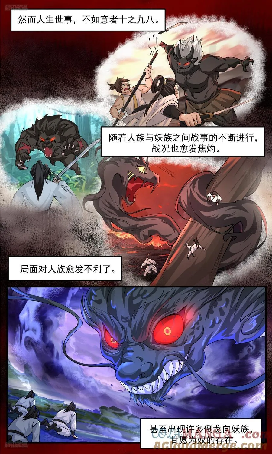 世界终源篇-邪 第4页