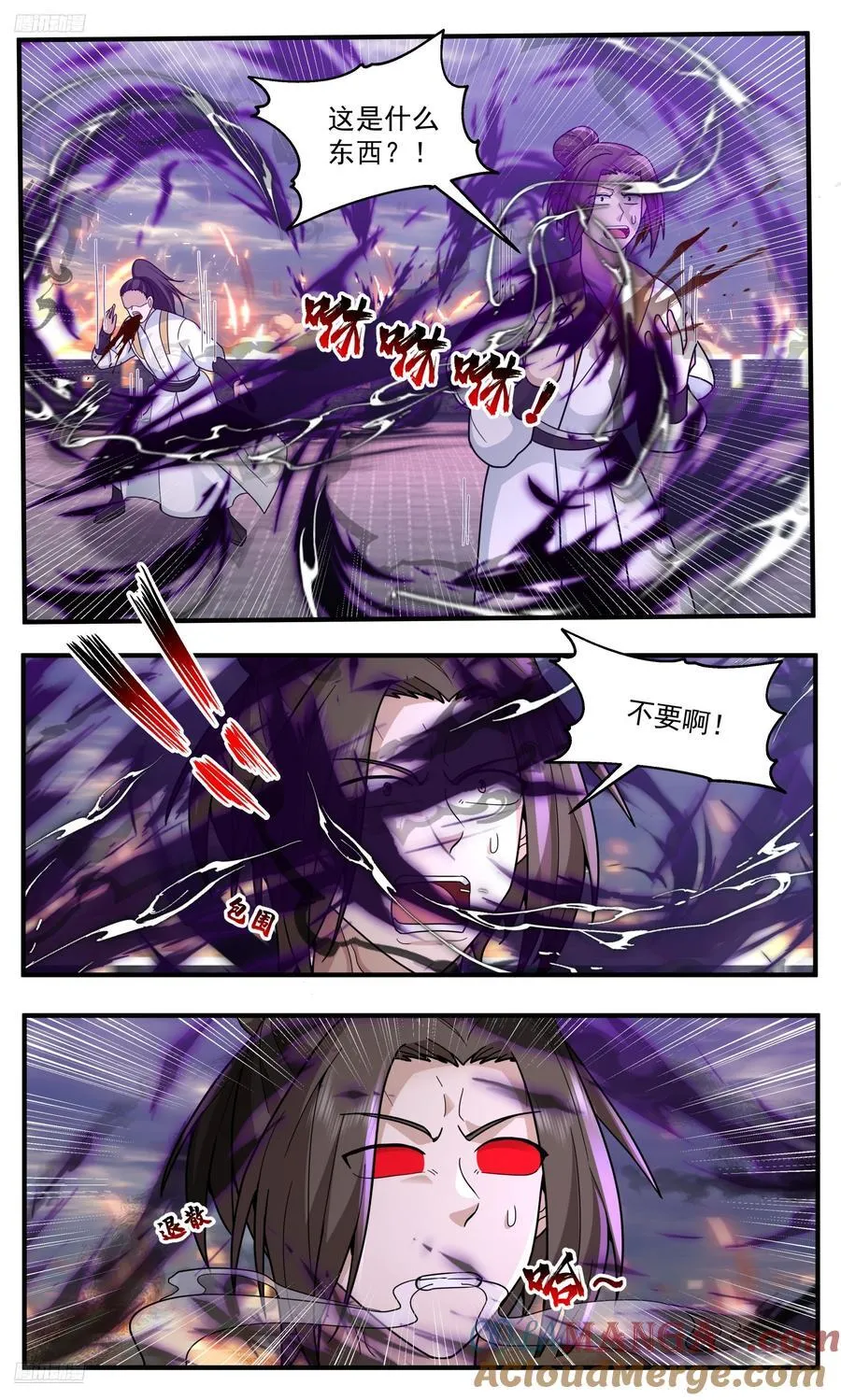 世界终源篇-邪 第11页