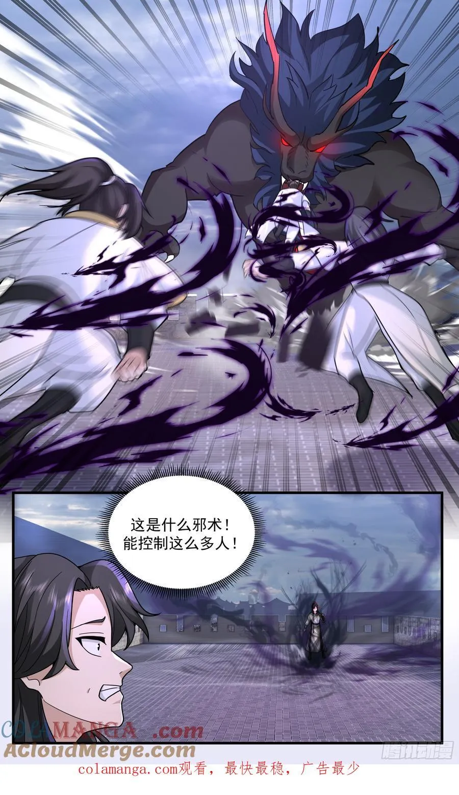 世界终源篇-邪 第13页