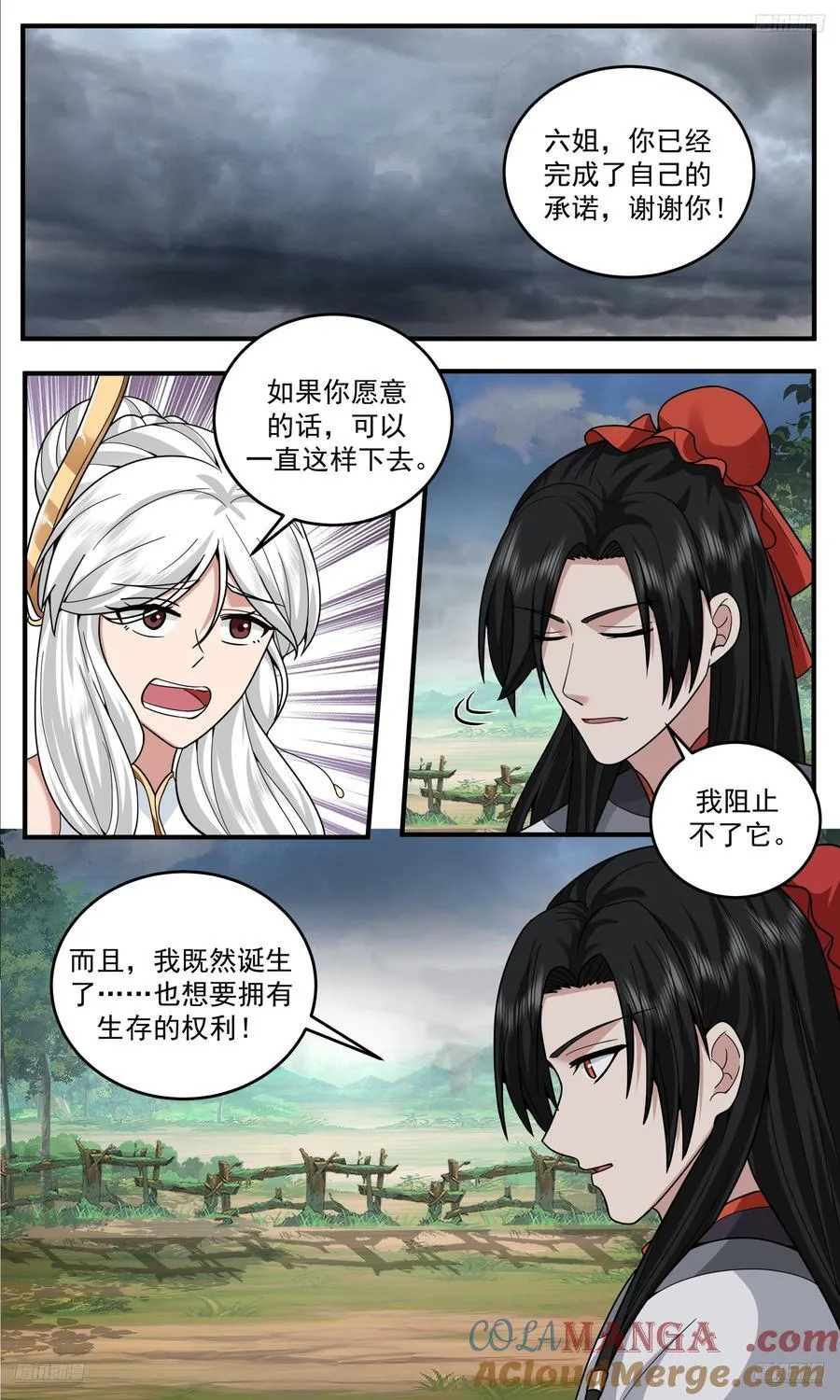 世界终源篇-人族的未来 第8页