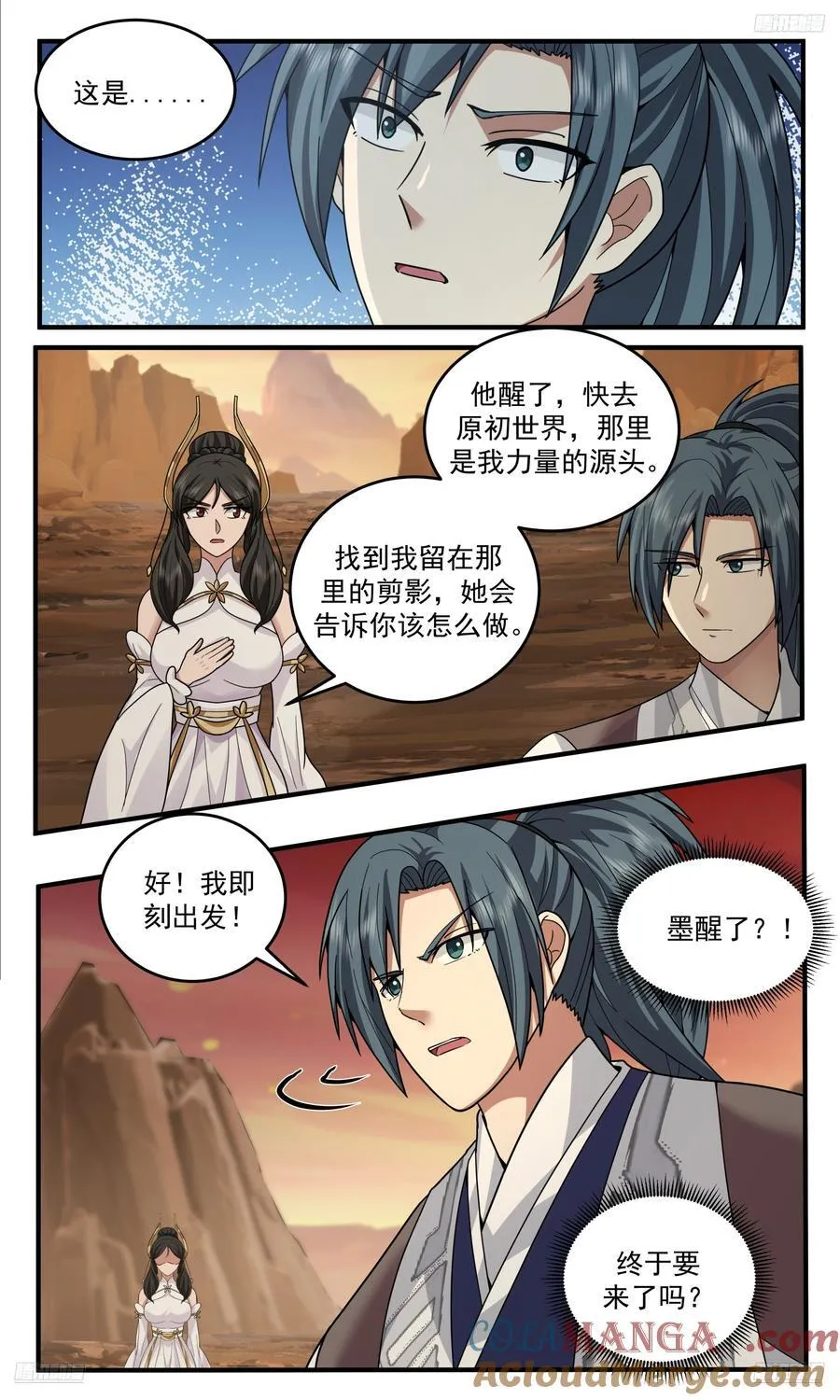 世界终源篇-人族的未来 第12页