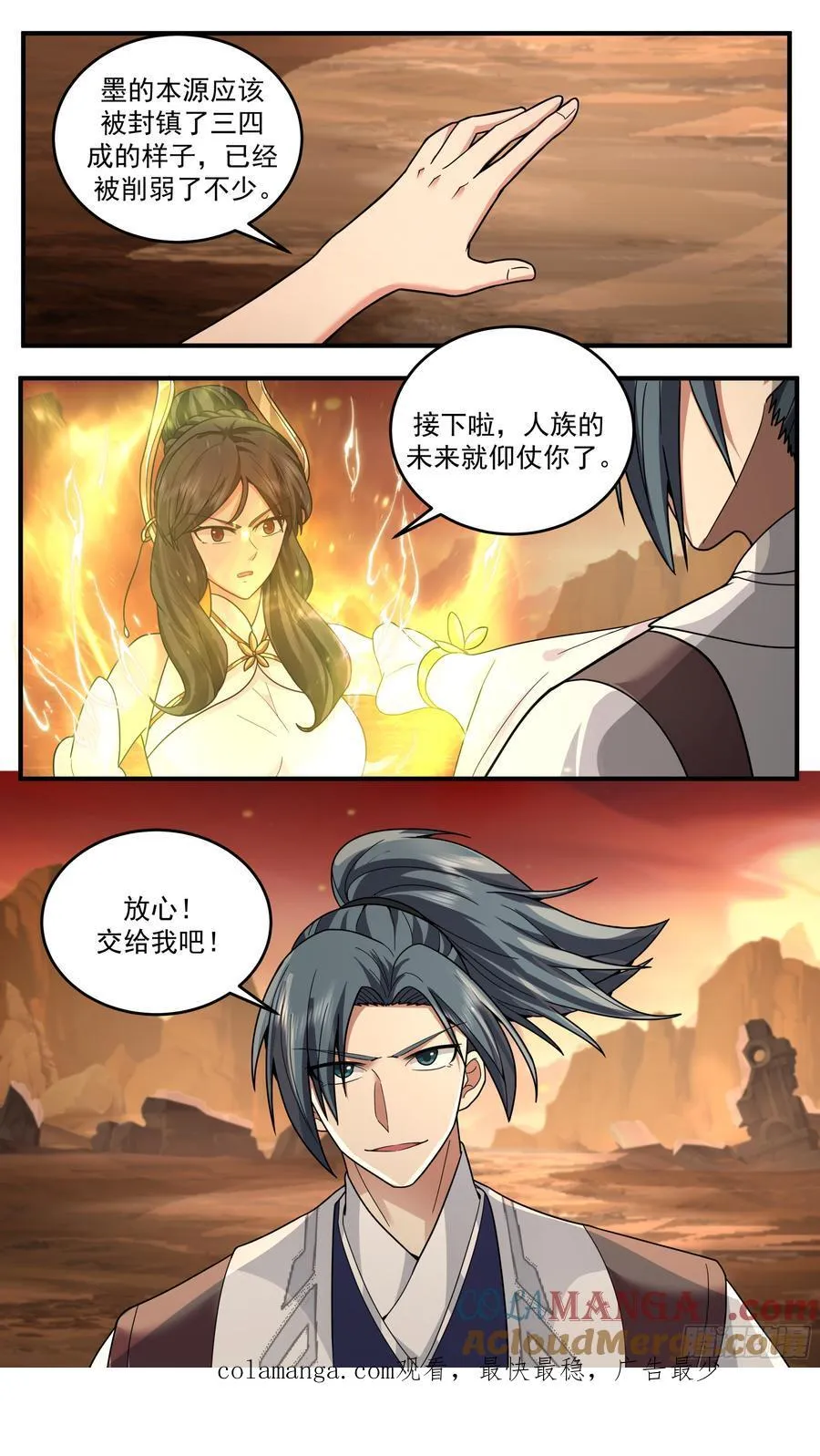 世界终源篇-人族的未来 第13页