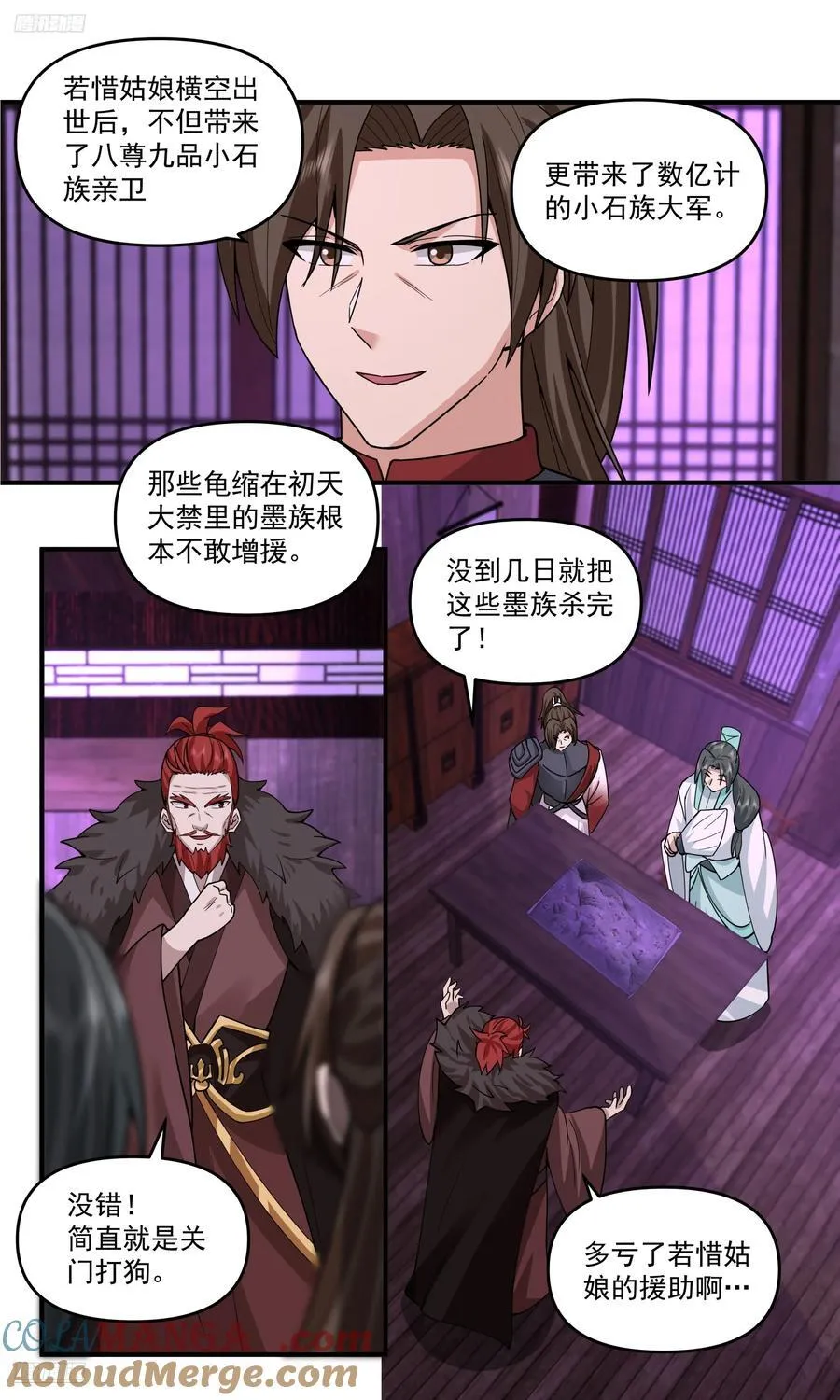 世界终源篇-初天大禁中的秘密 第3页