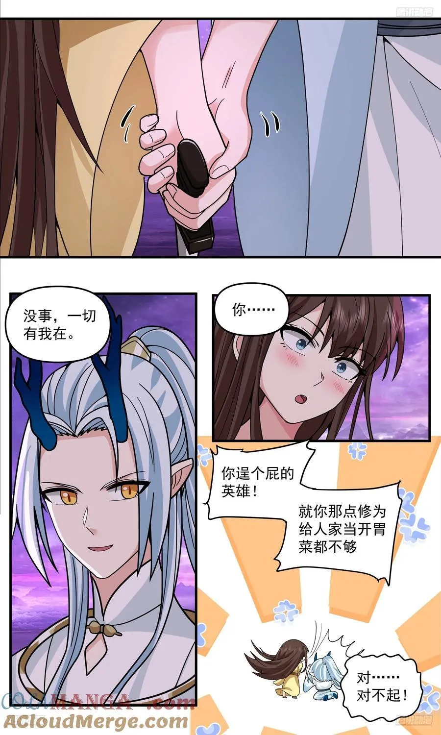 世界终源篇-初天大禁中的秘密 第7页