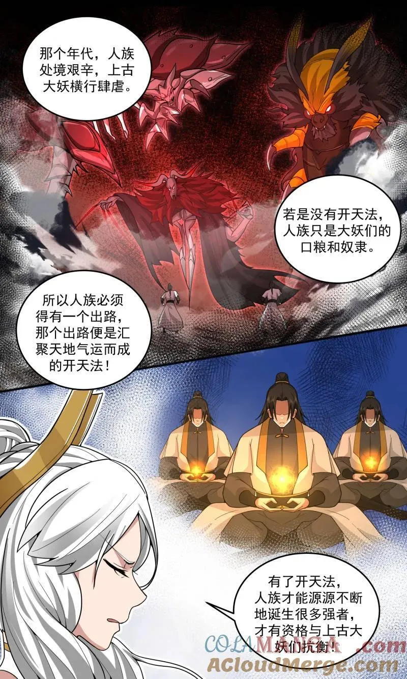 第3813话 世界终源篇-未能做到的事情 第5页