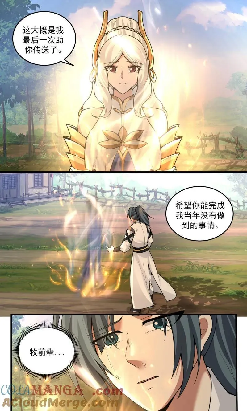 第3813话 世界终源篇-未能做到的事情 第12页