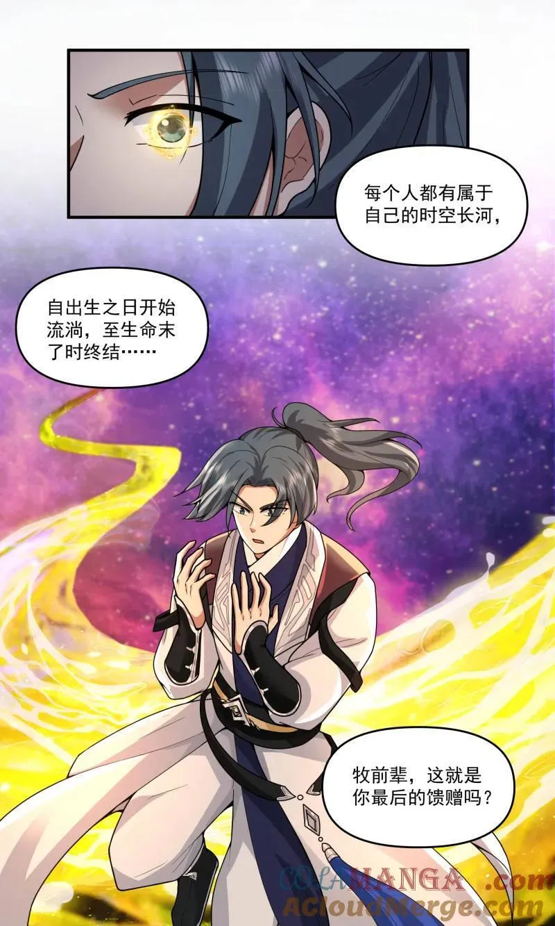 第3814话 世界终源篇-万劫不复 第4页