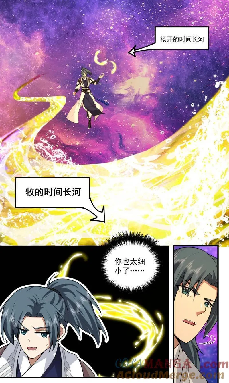 第3814话 世界终源篇-万劫不复 第9页