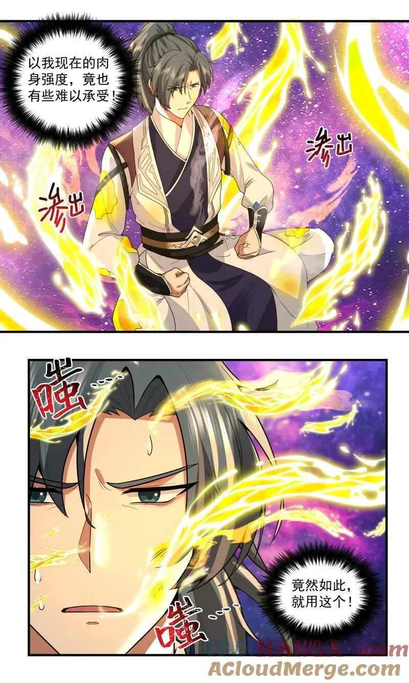 第3815话 世界终源篇-造物主的恐怖 第3页