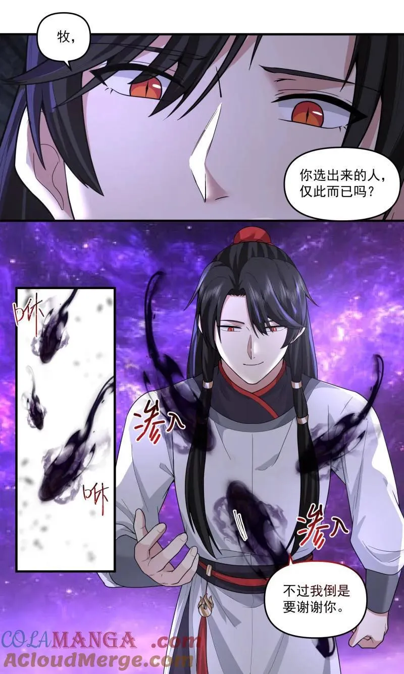 第3815话 世界终源篇-造物主的恐怖 第6页