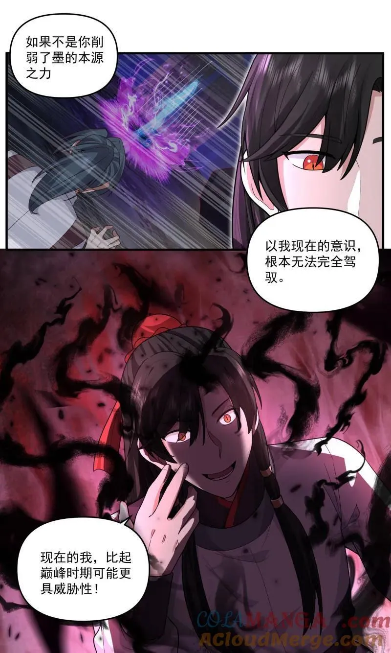 第3815话 世界终源篇-造物主的恐怖 第7页