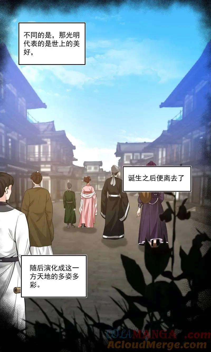 第3817话 世界终源篇-最初的暗 第7页