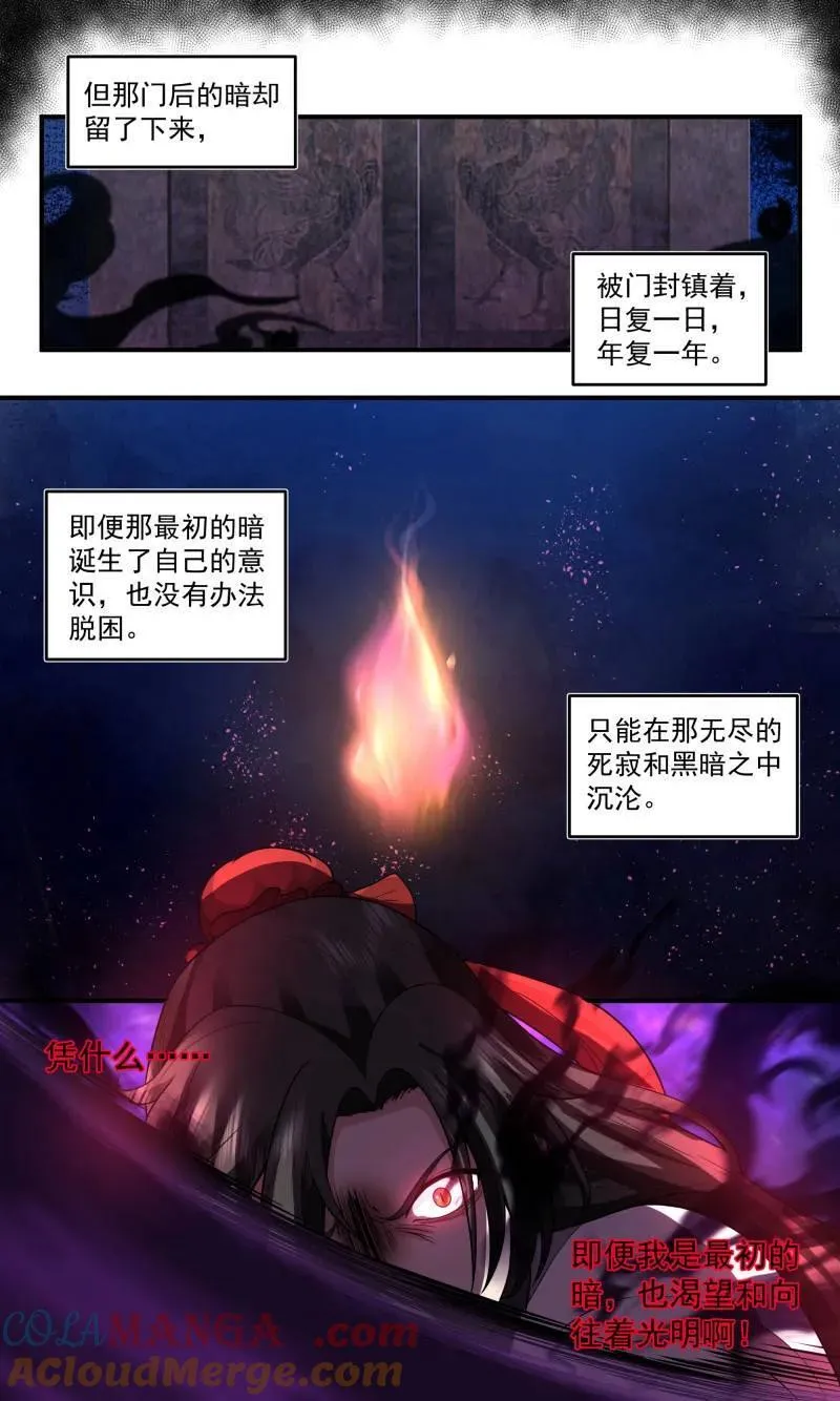 第3817话 世界终源篇-最初的暗 第8页