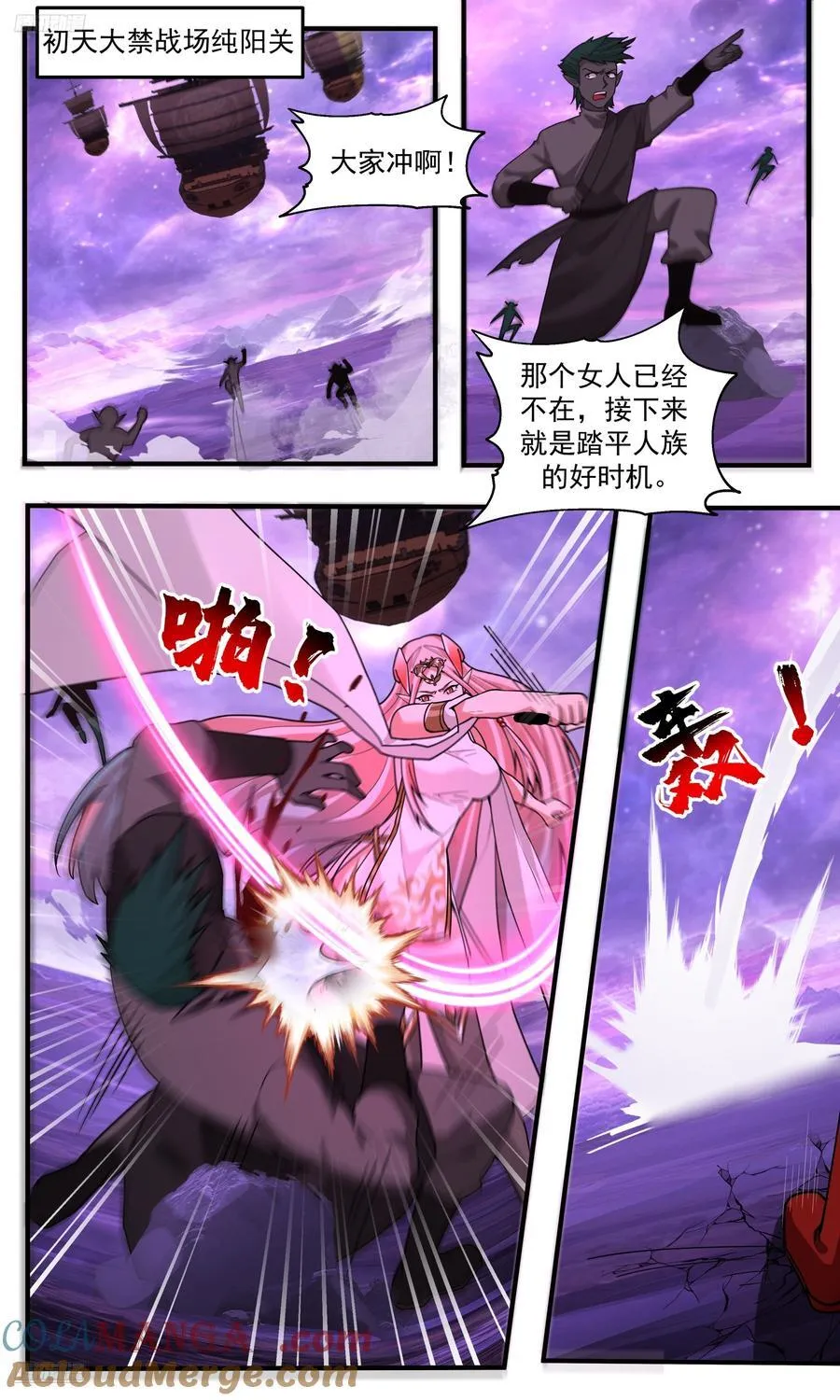 世界终源篇-踏平人族？ 第2页