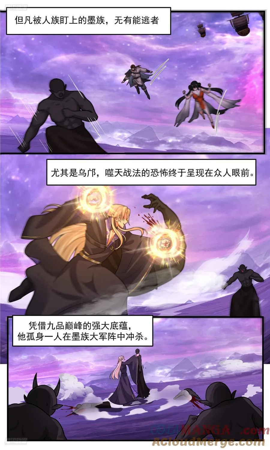 世界终源篇-踏平人族？ 第9页