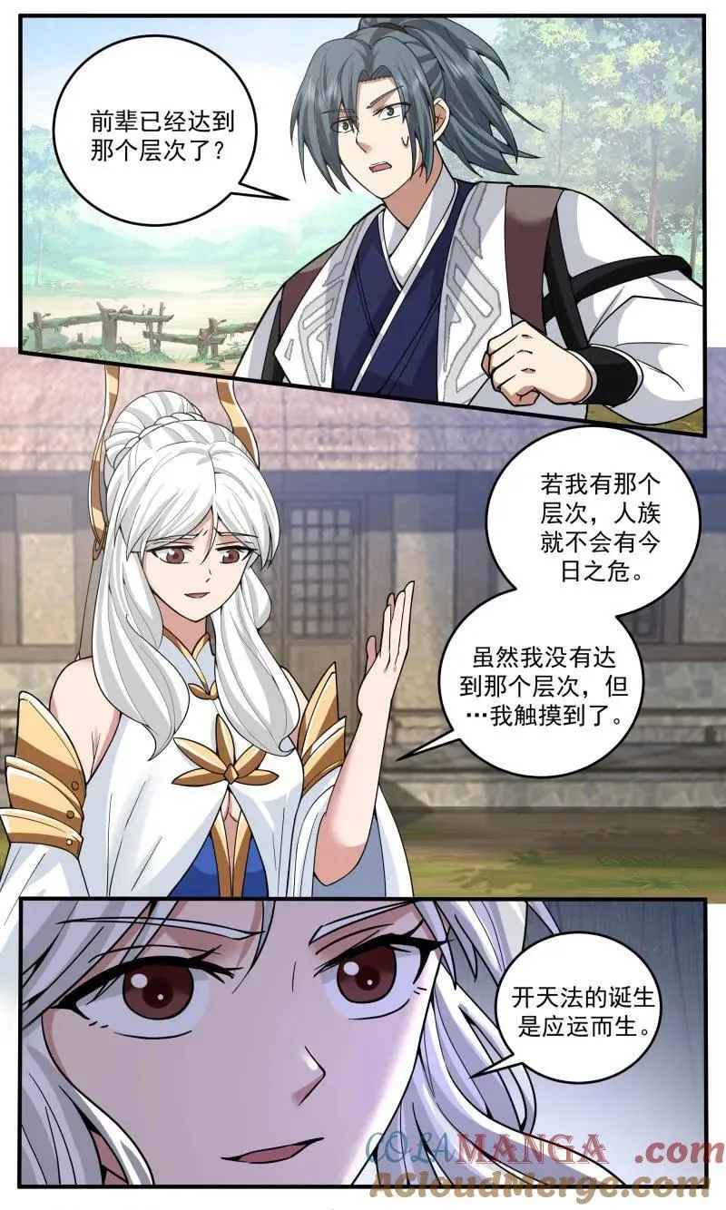 世界终源篇-未能做到的事情 第4页