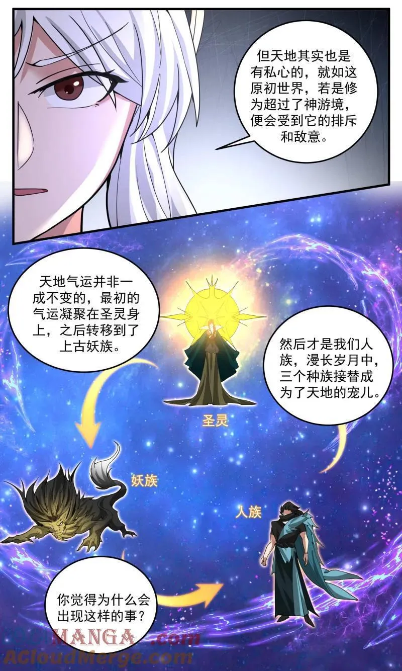 世界终源篇-未能做到的事情 第6页