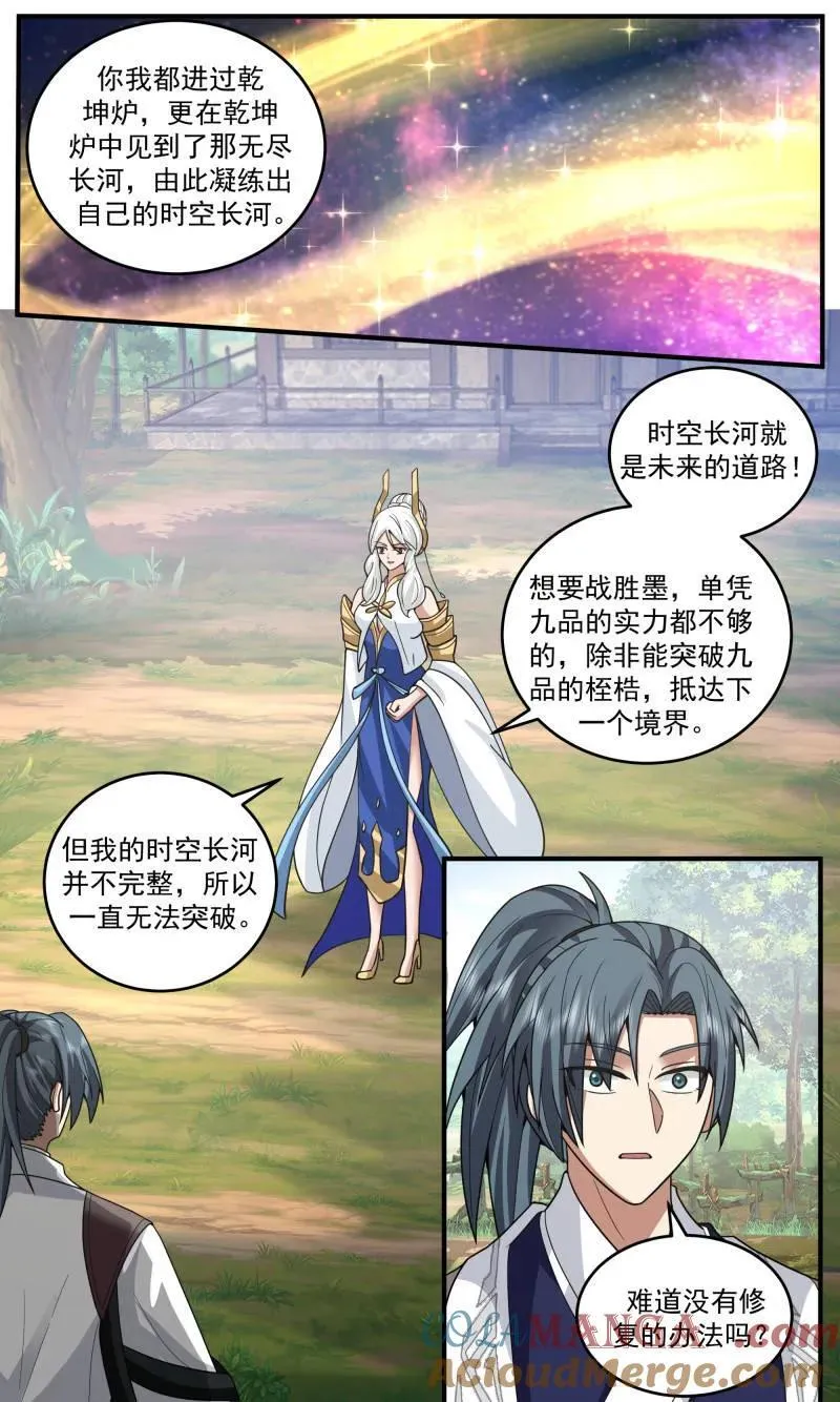 世界终源篇-未能做到的事情 第9页
