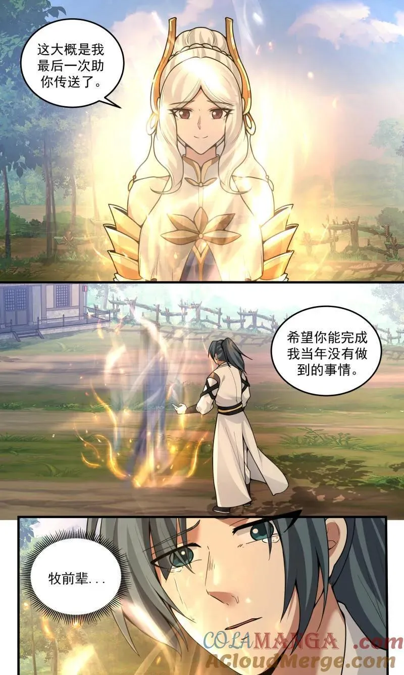 世界终源篇-未能做到的事情 第12页