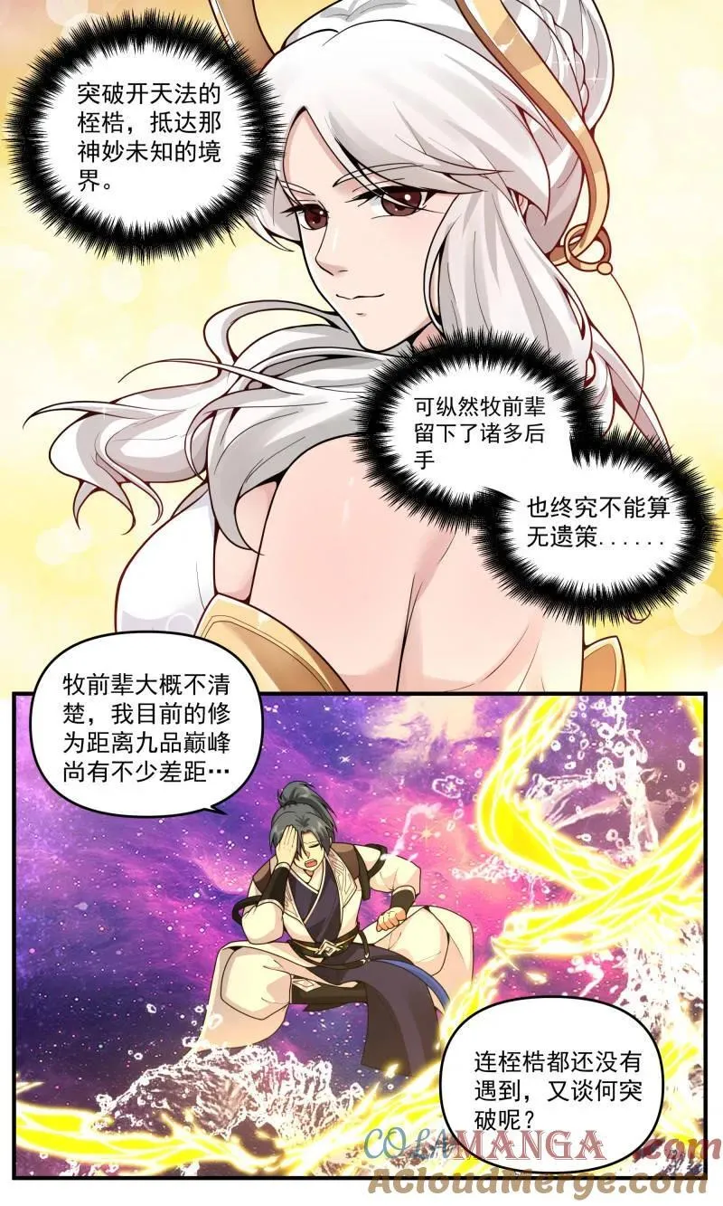 世界终源篇-万劫不复 第7页