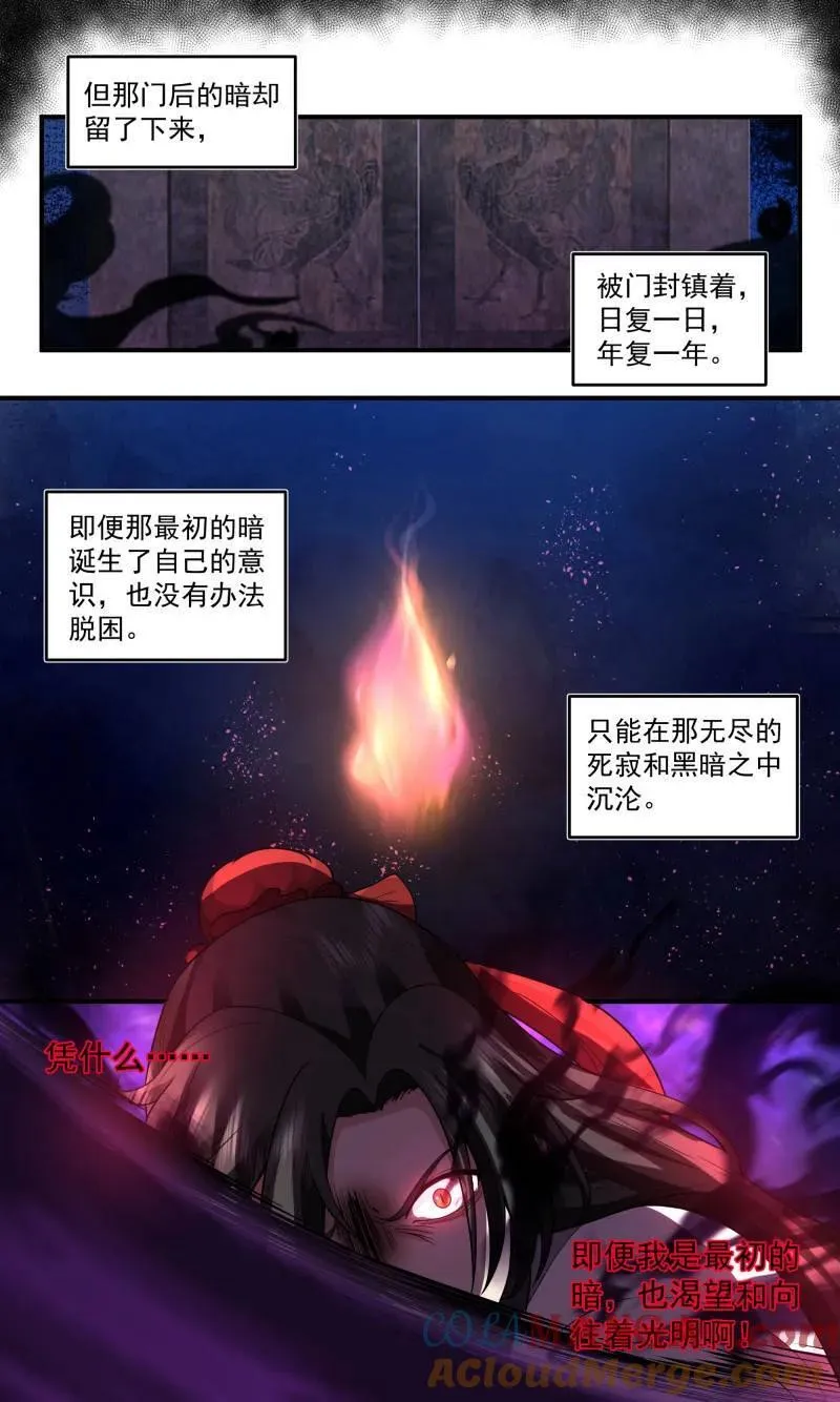 世界终源篇-最初的暗 第8页