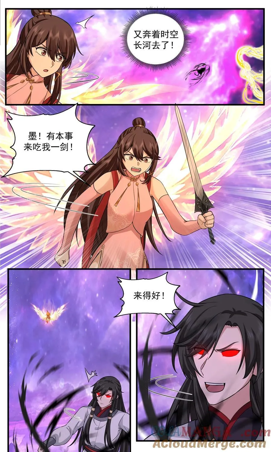 世界终源篇-极限 第7页