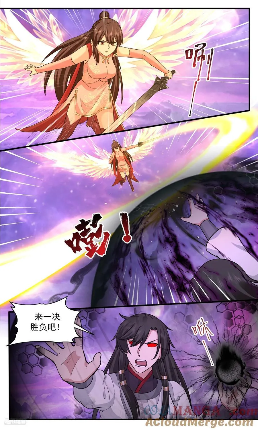 世界终源篇-极限 第8页