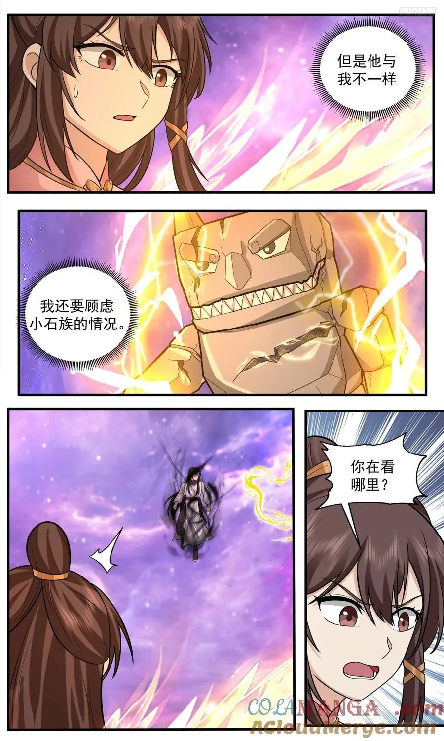 世界终源篇-极限 第12页
