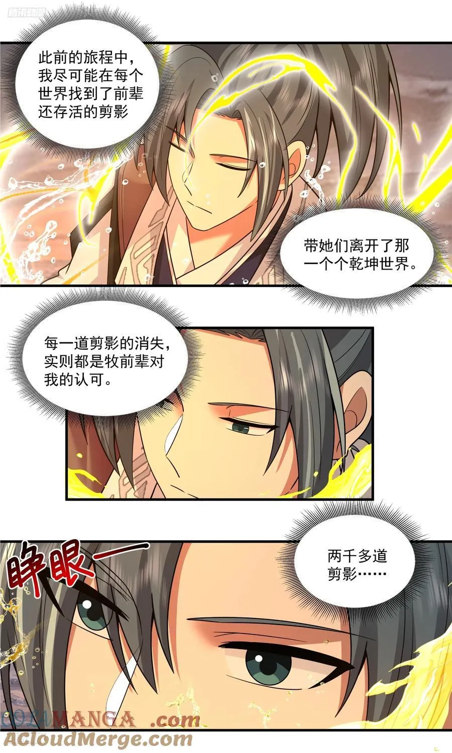 世界终源篇-窥见的境界 第3页