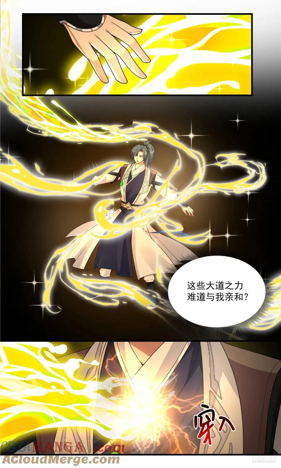 世界终源篇-窥见的境界 第6页