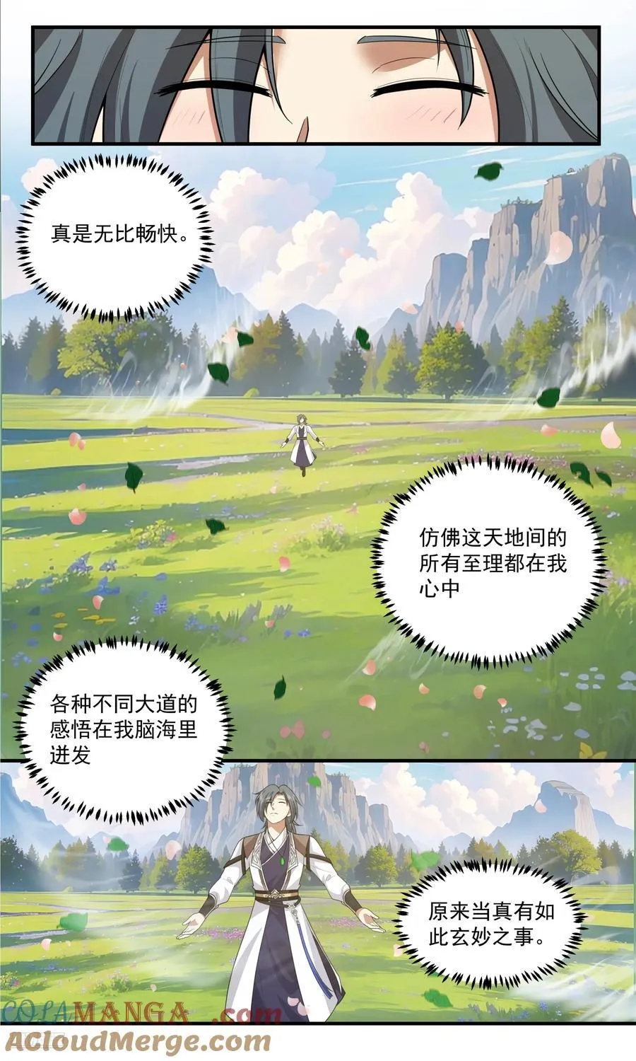 世界终源篇-窥见的境界 第8页