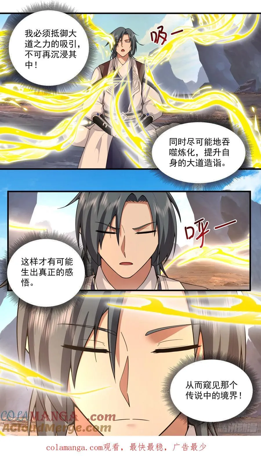 世界终源篇-窥见的境界 第13页