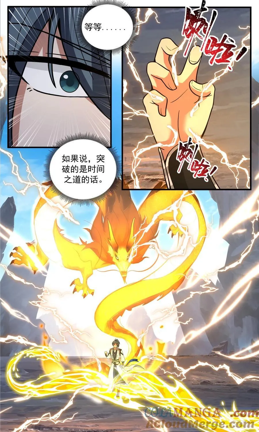 世界终源篇-突破！ 第6页