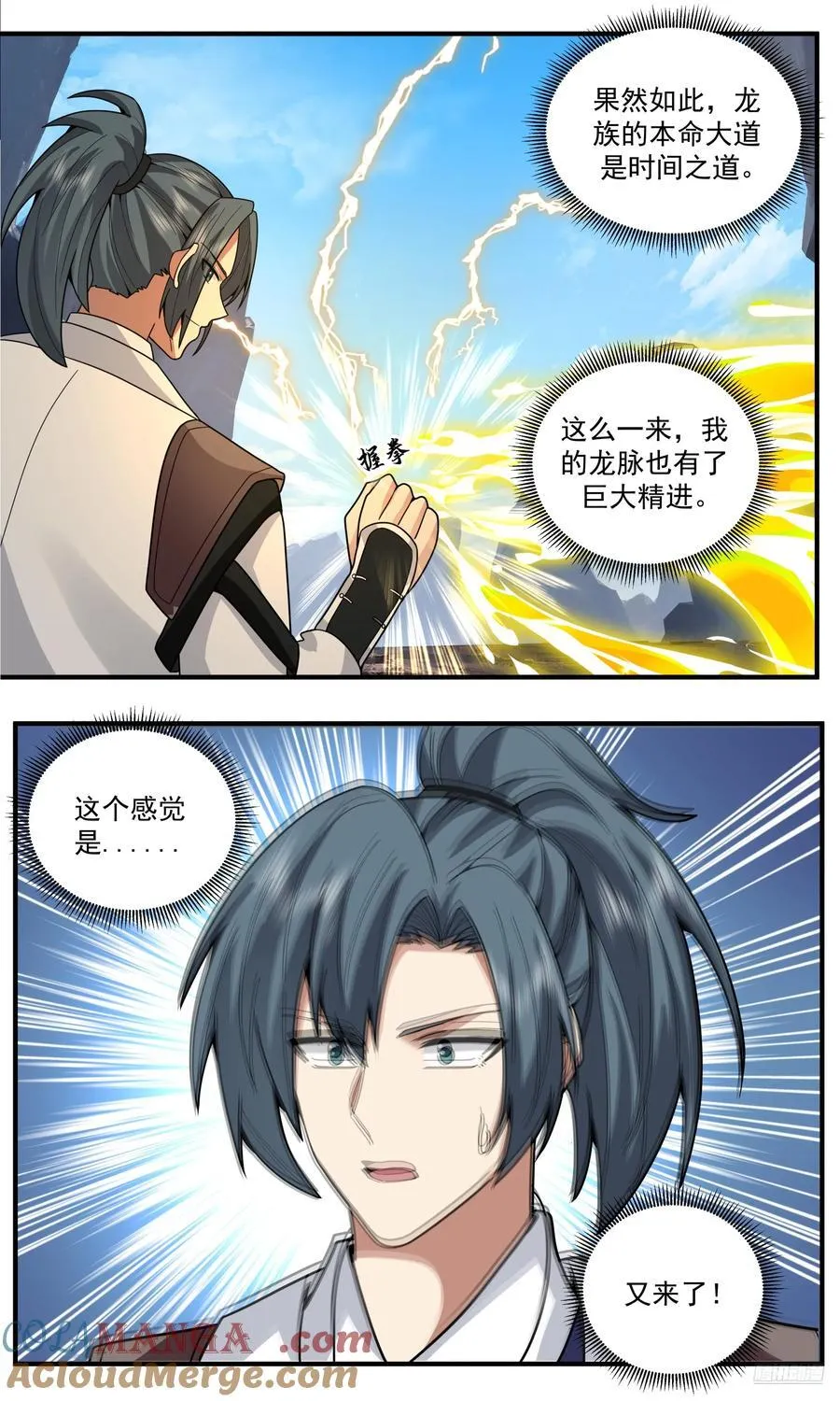 世界终源篇-突破！ 第7页