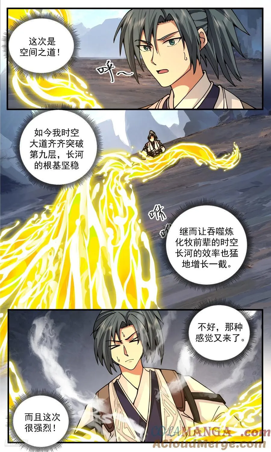 世界终源篇-突破！ 第8页