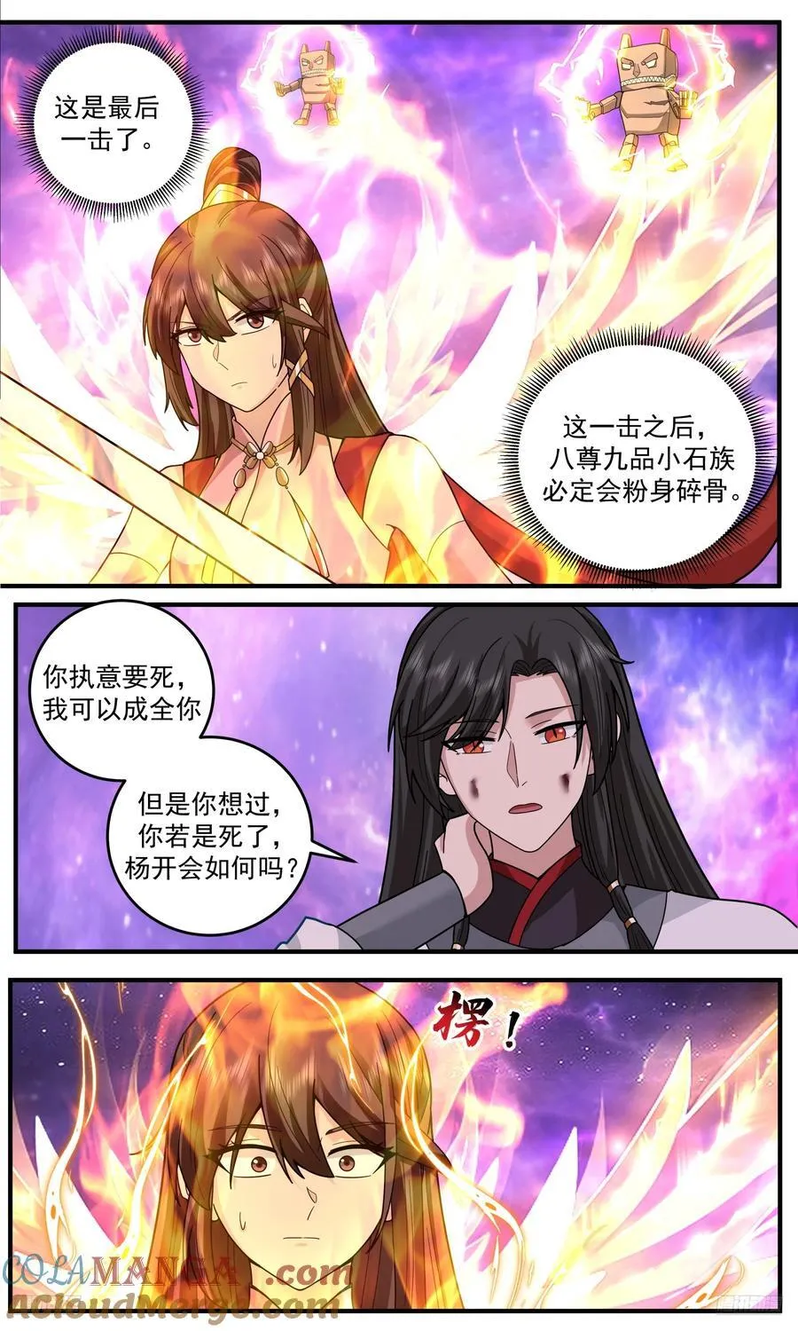 世界终源篇-来此只为杀你 第10页