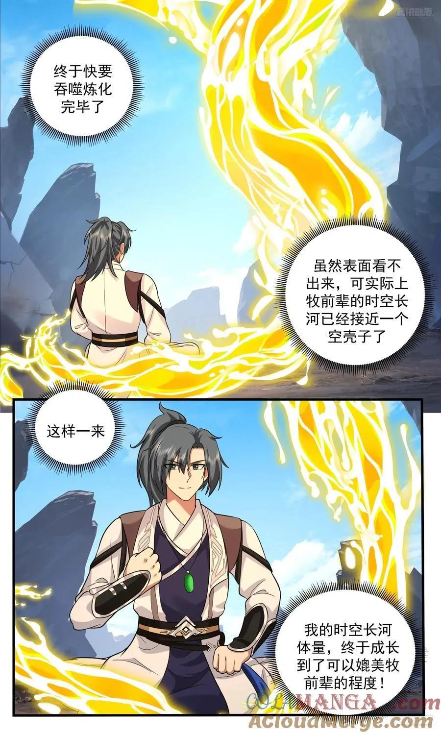 世界终源篇-吞噬炼化 第12页